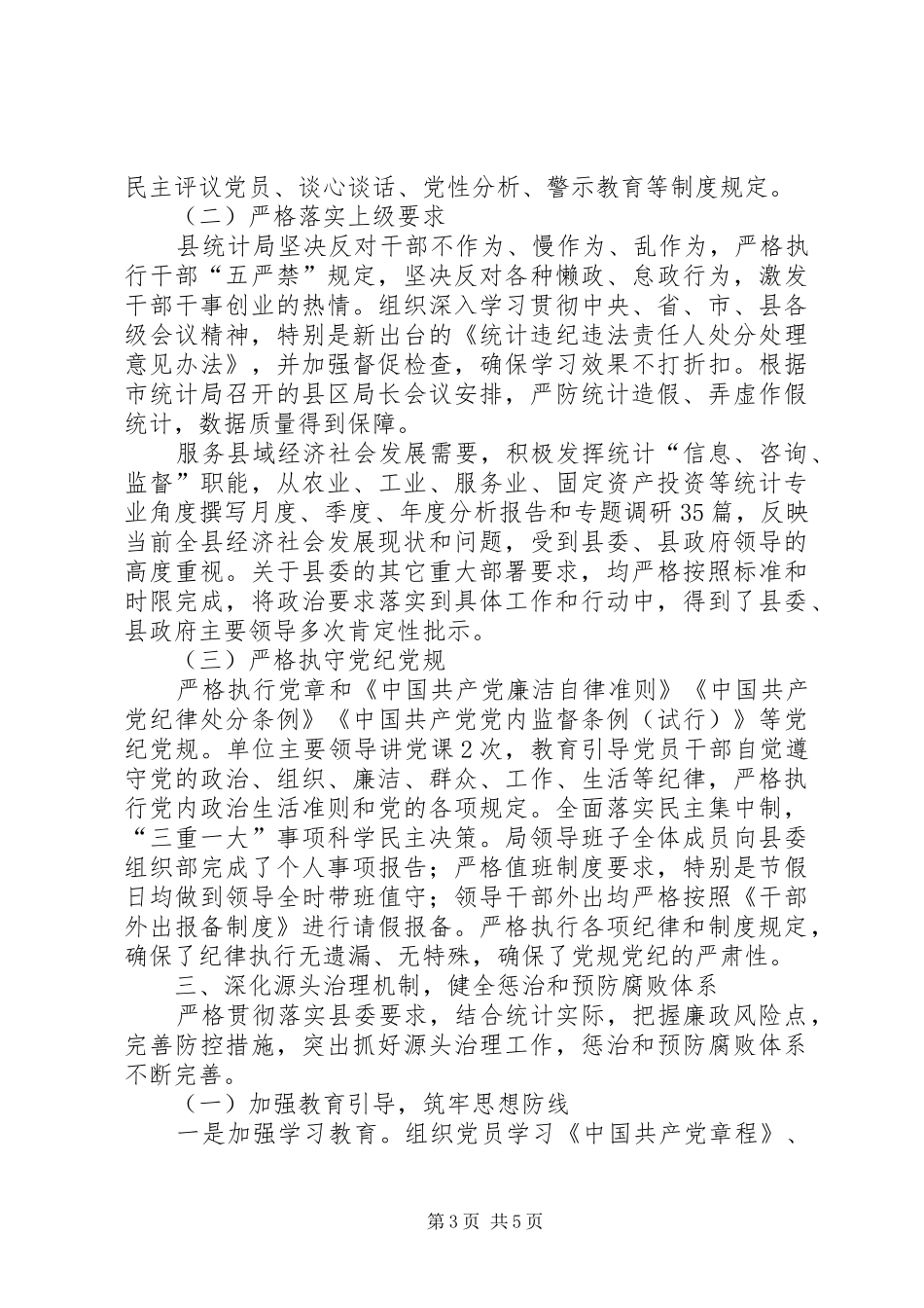 县统计局落实一岗双责主体责任情况报告_第3页