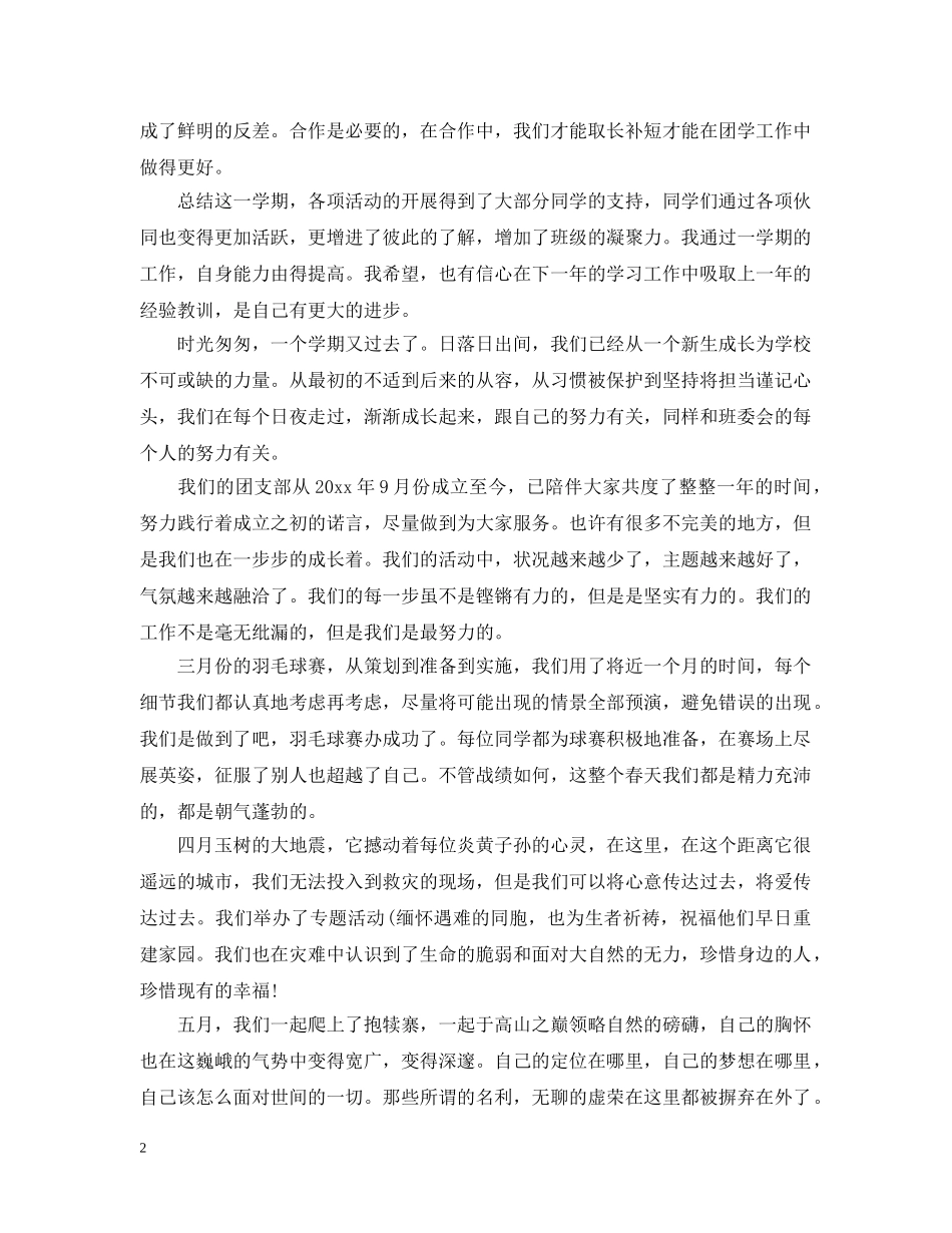大学团支书精选个人工作总结范文 _第2页