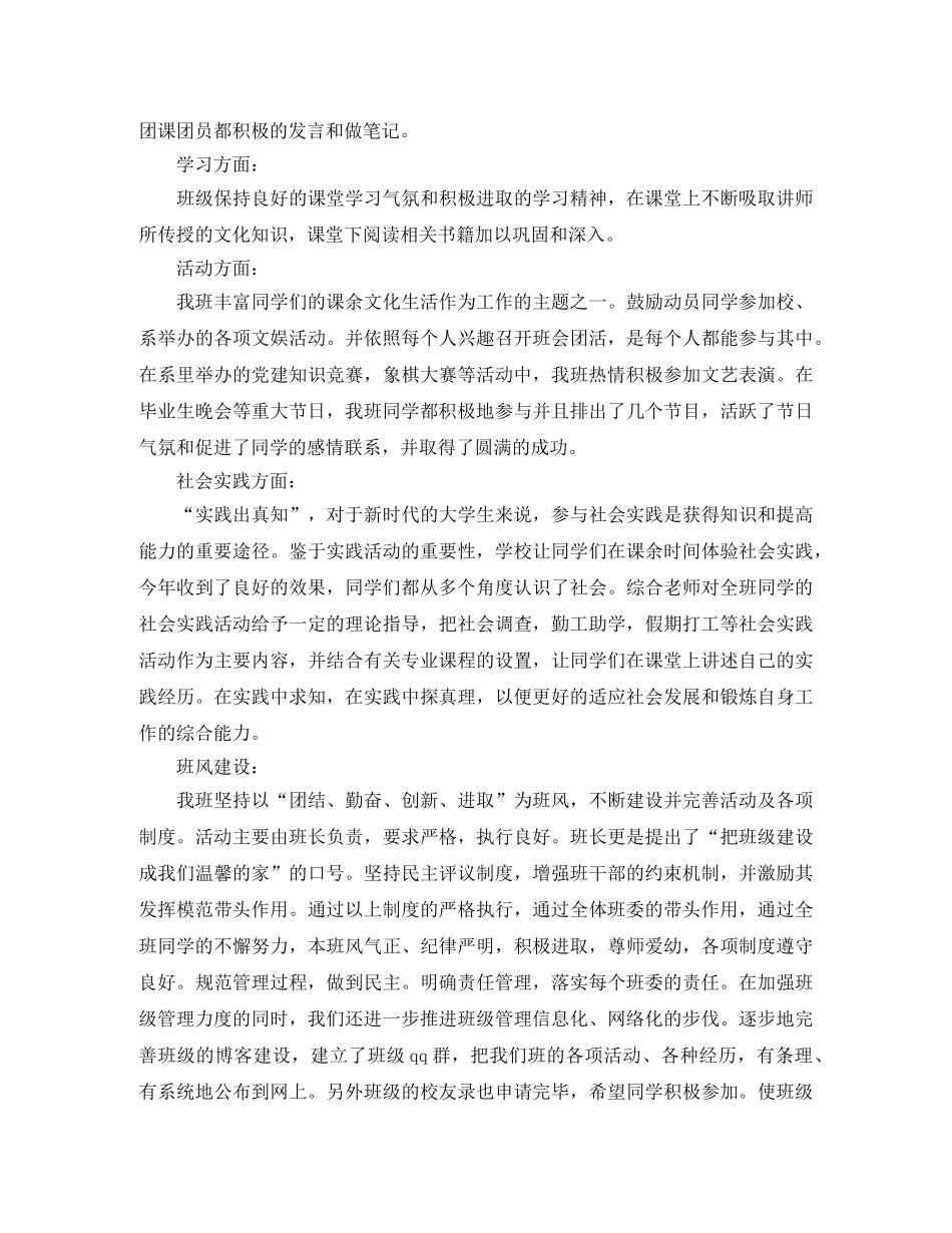 大学团支部个人工作总结三篇 _第3页