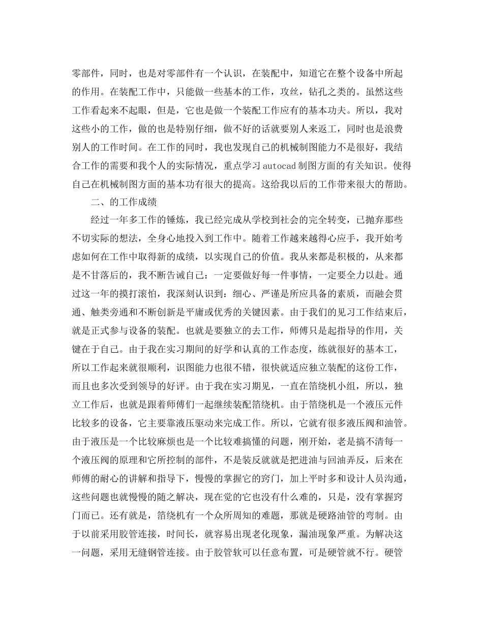 晋升工程师工作总结 _第2页