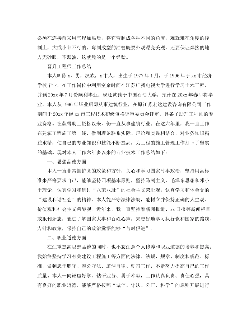 晋升工程师工作总结 _第3页