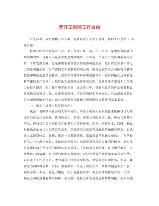 晋升工程师工作总结 