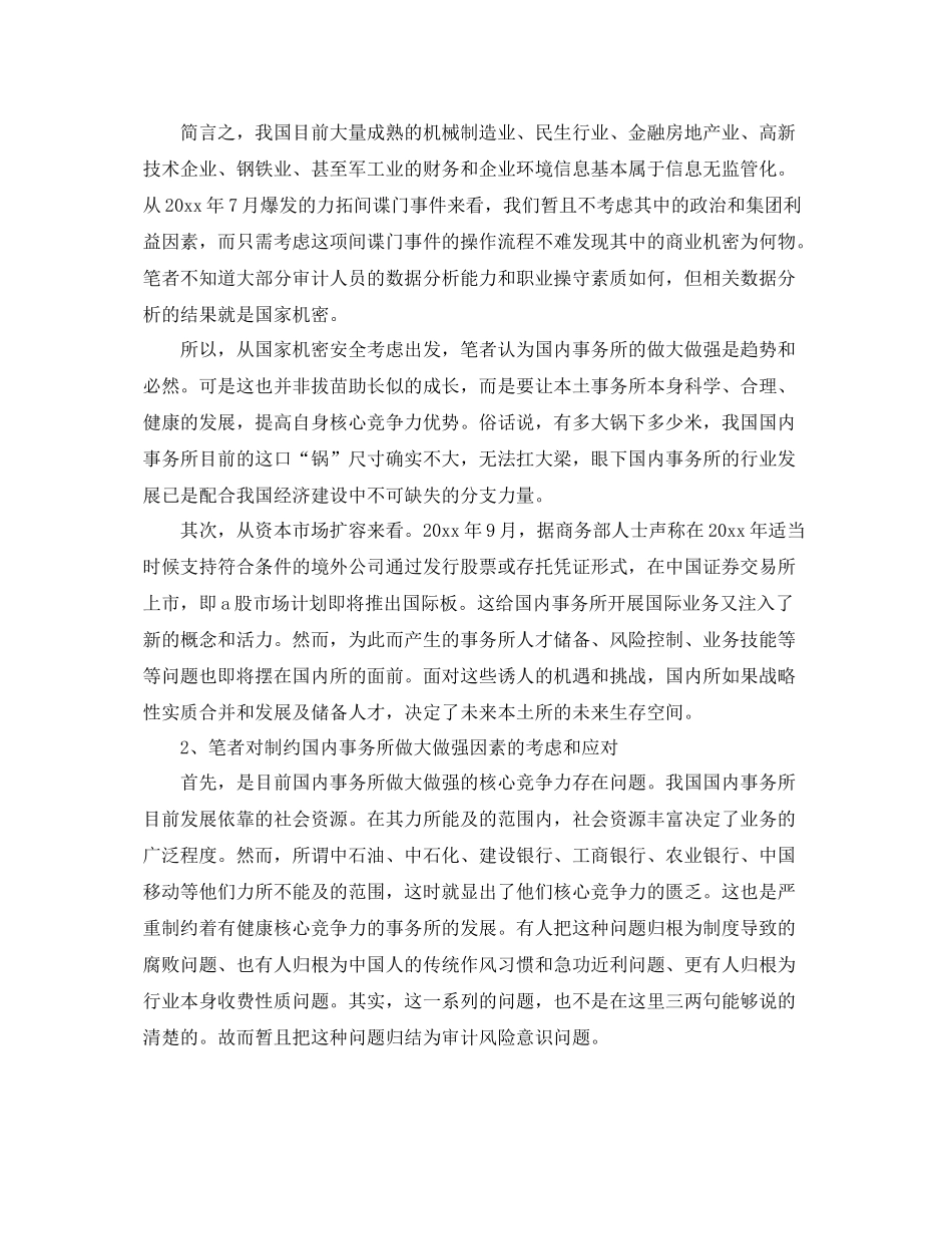 事务所审计员个人工作总结 _第2页