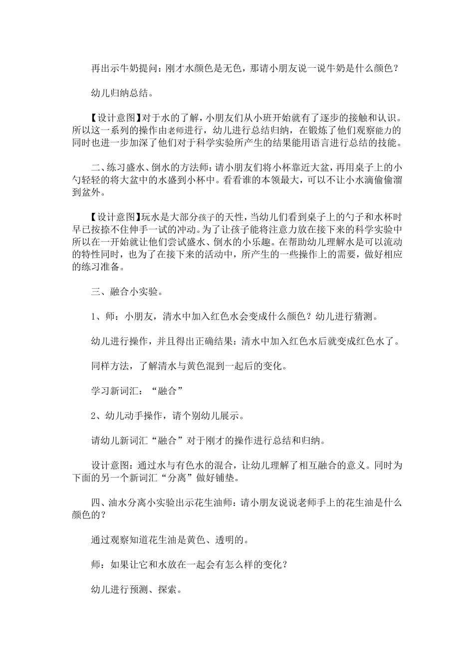 大班科学活动水和油的小秘密_第2页