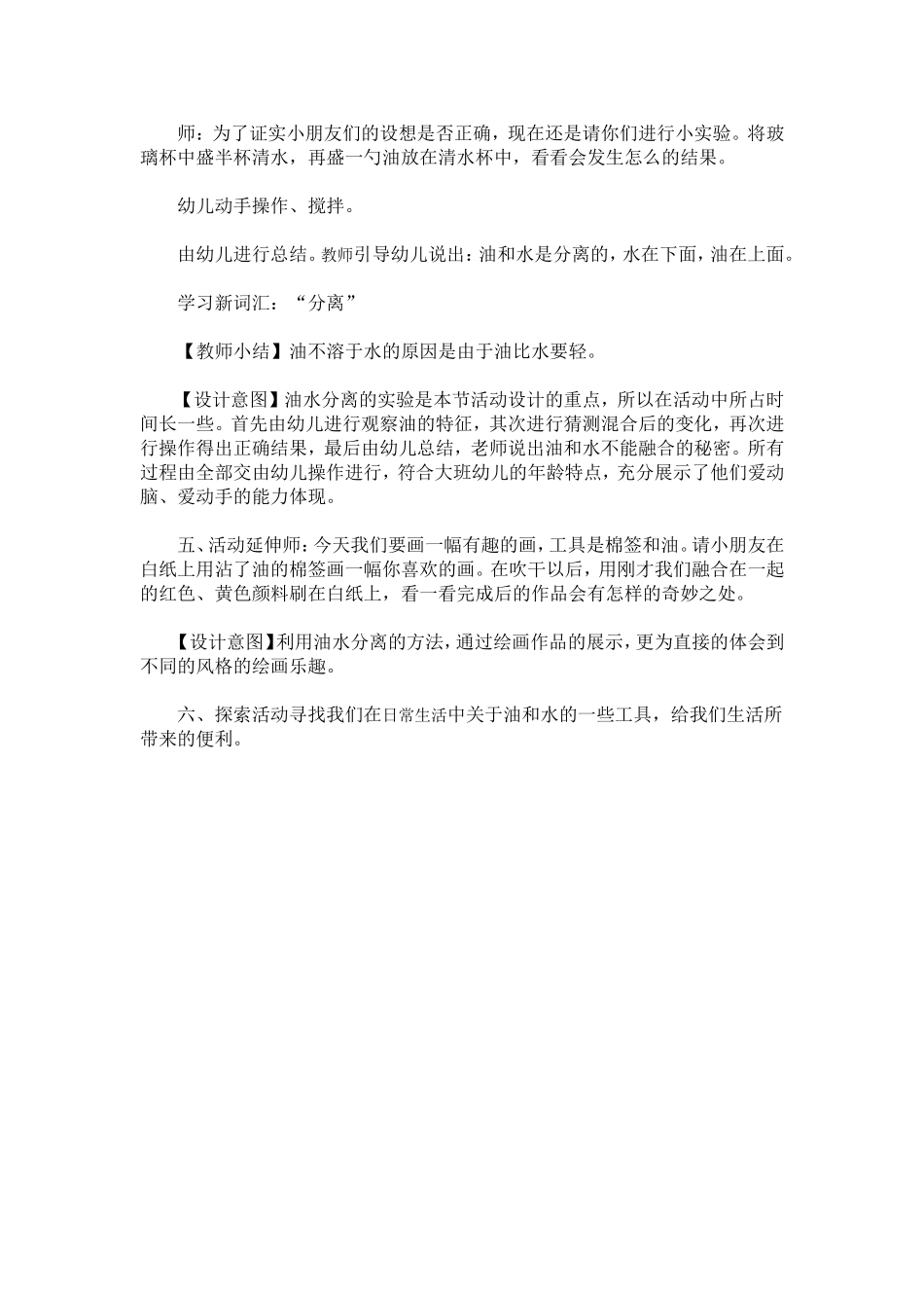 大班科学活动水和油的小秘密_第3页