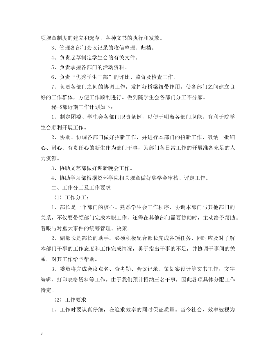 大学团总支秘书部工作计划 _第3页