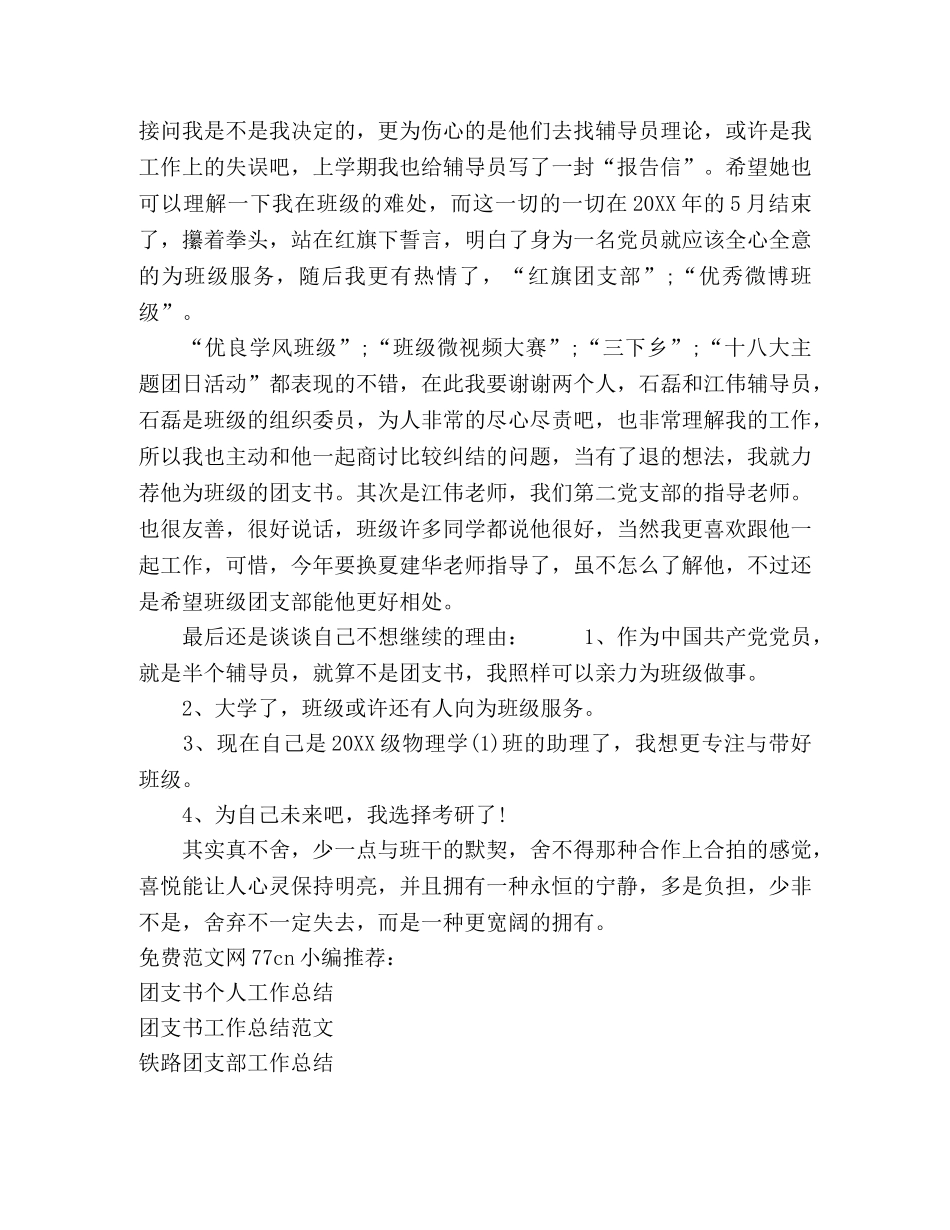 大学团支书工作总结 (2) _第2页