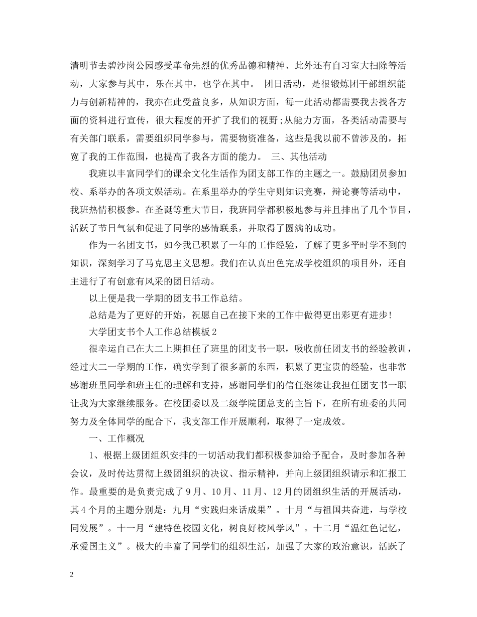 大学团支书个人工作总结模板 _第2页