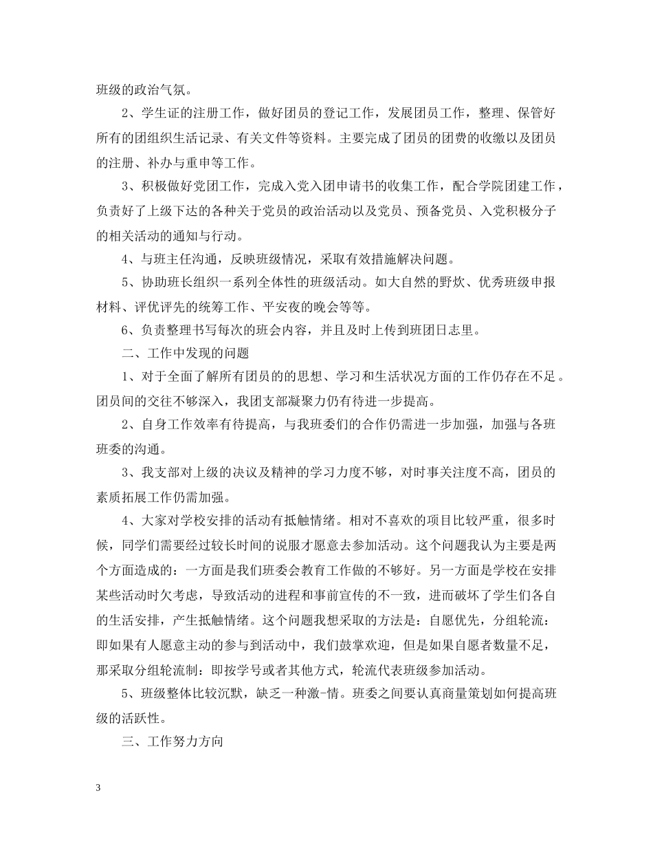 大学团支书个人工作总结模板 _第3页