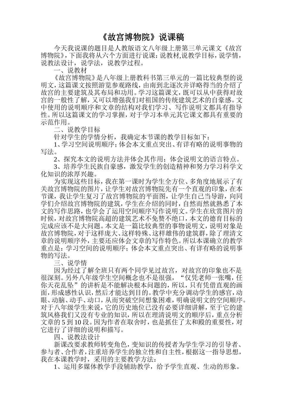 故宫博物院说课稿1_第1页