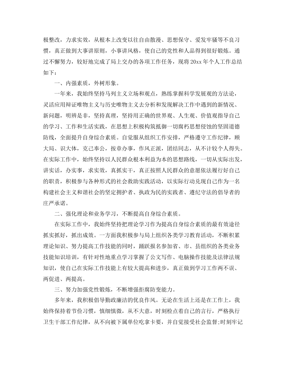 2020年公务员年度考核登记表个人总结6篇 _第2页