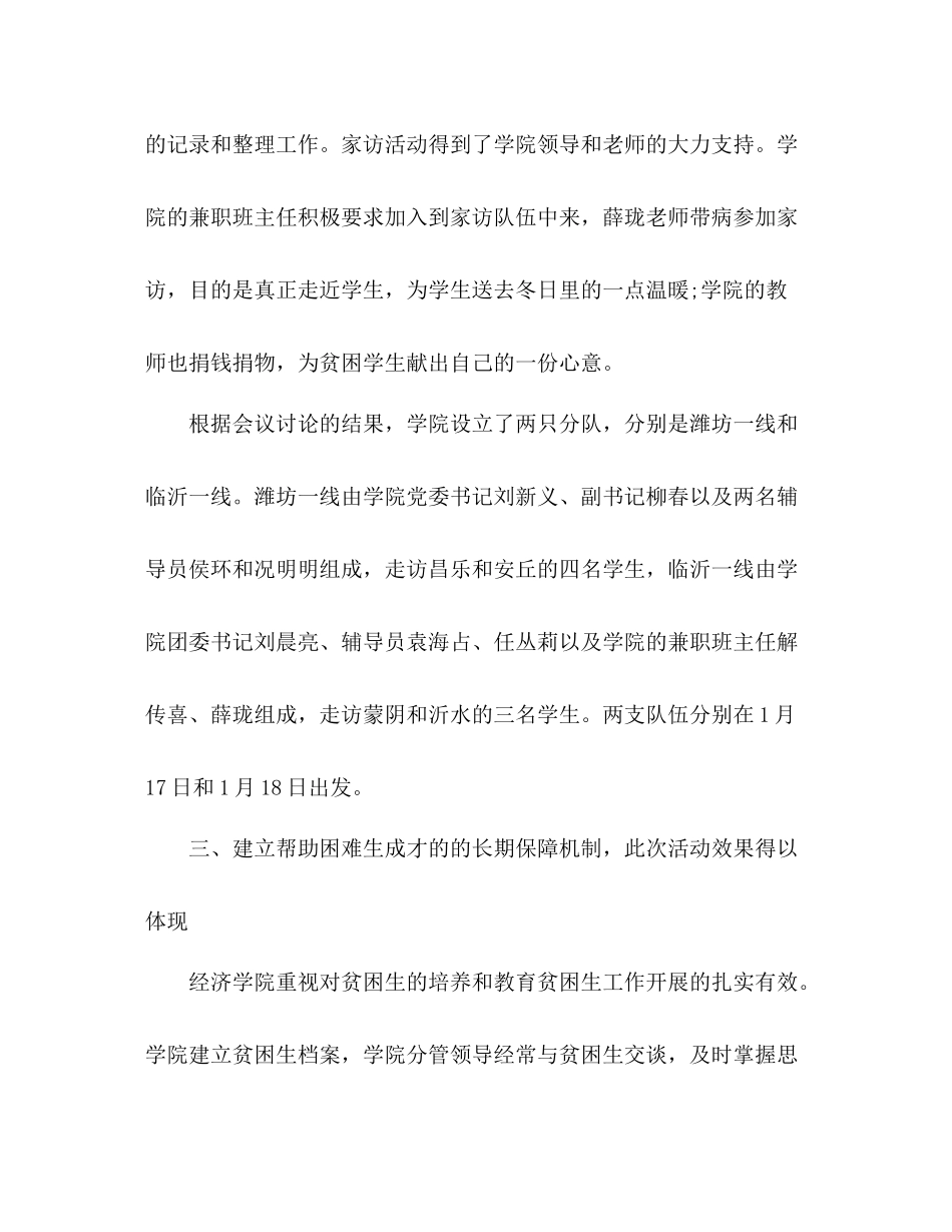 学院家访工作总结 _第3页