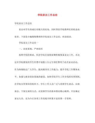 学院家访工作总结 