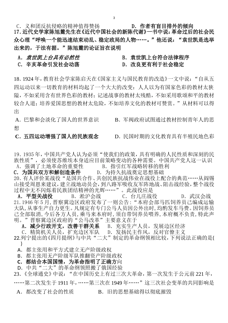 文昌市华侨中学第三次月考历史科试题_第3页