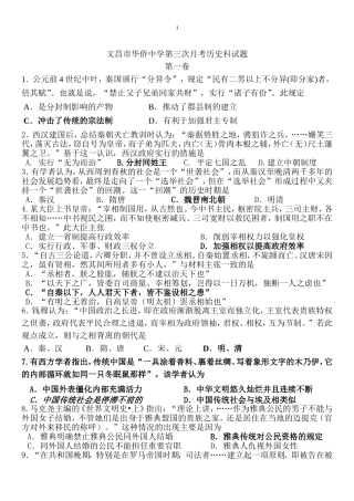 文昌市华侨中学第三次月考历史科试题
