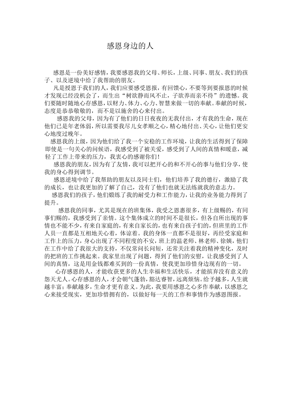 孩子们在课改中进步着_第2页