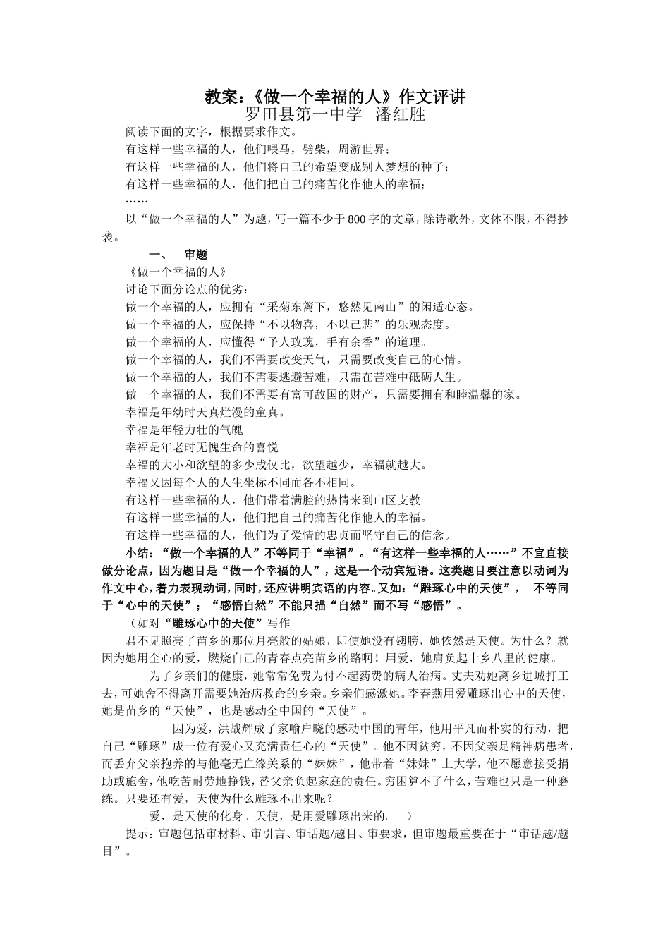 《做一个幸福的人》审题训练_第1页