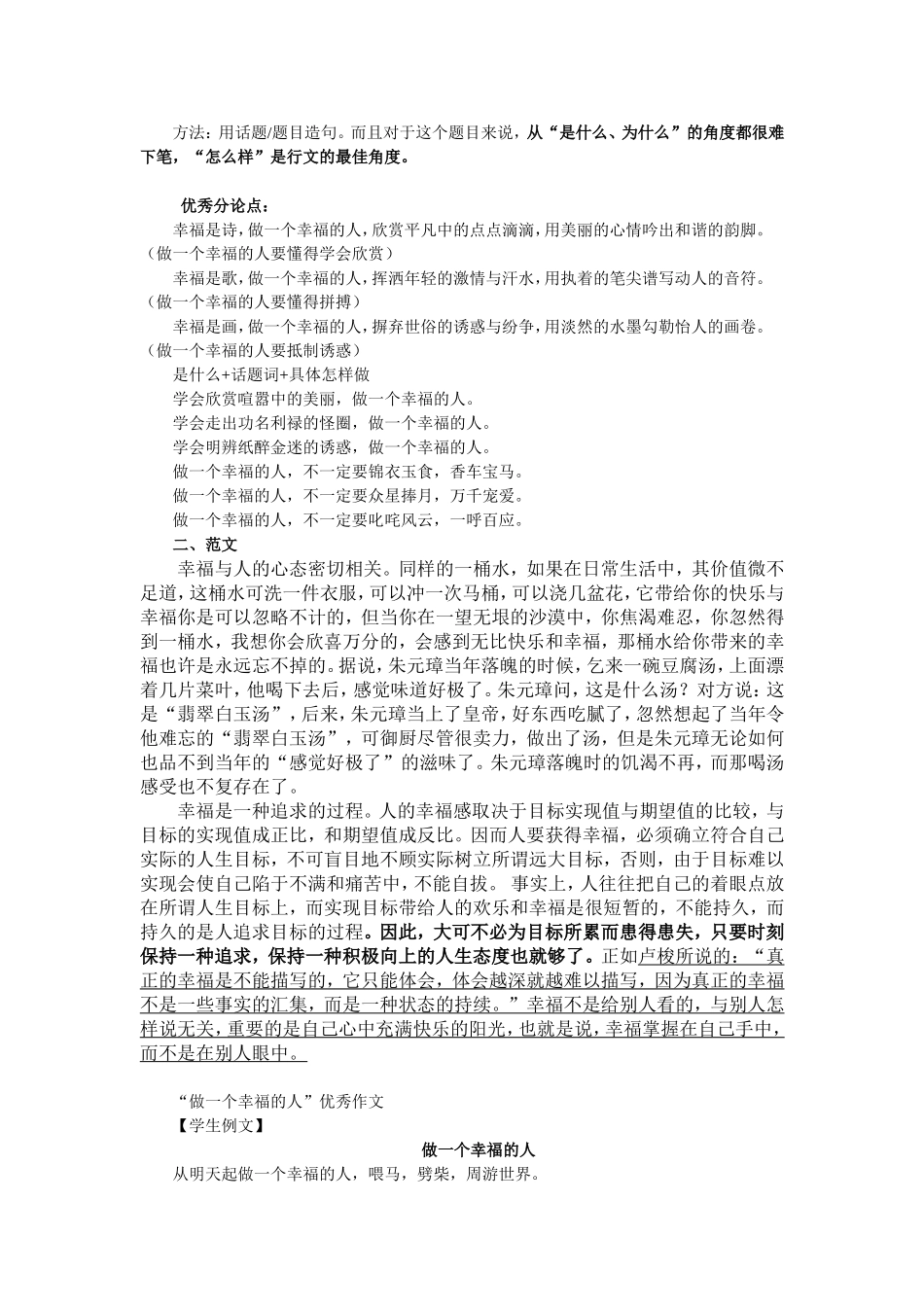 《做一个幸福的人》审题训练_第2页