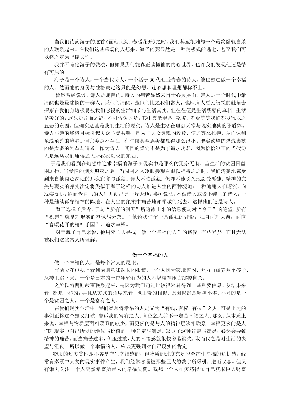 《做一个幸福的人》审题训练_第3页