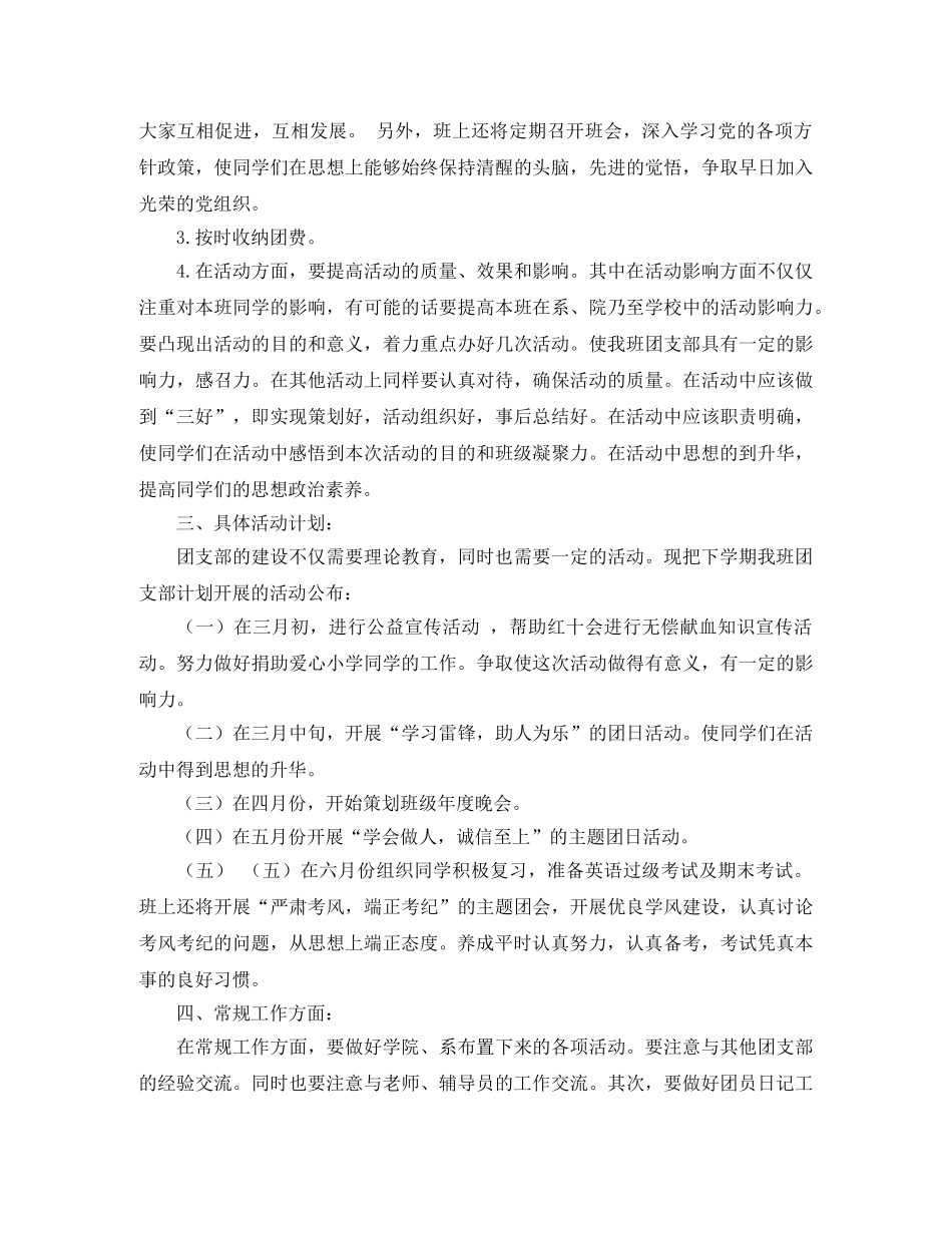 大学团总支工作计划例文 _第2页