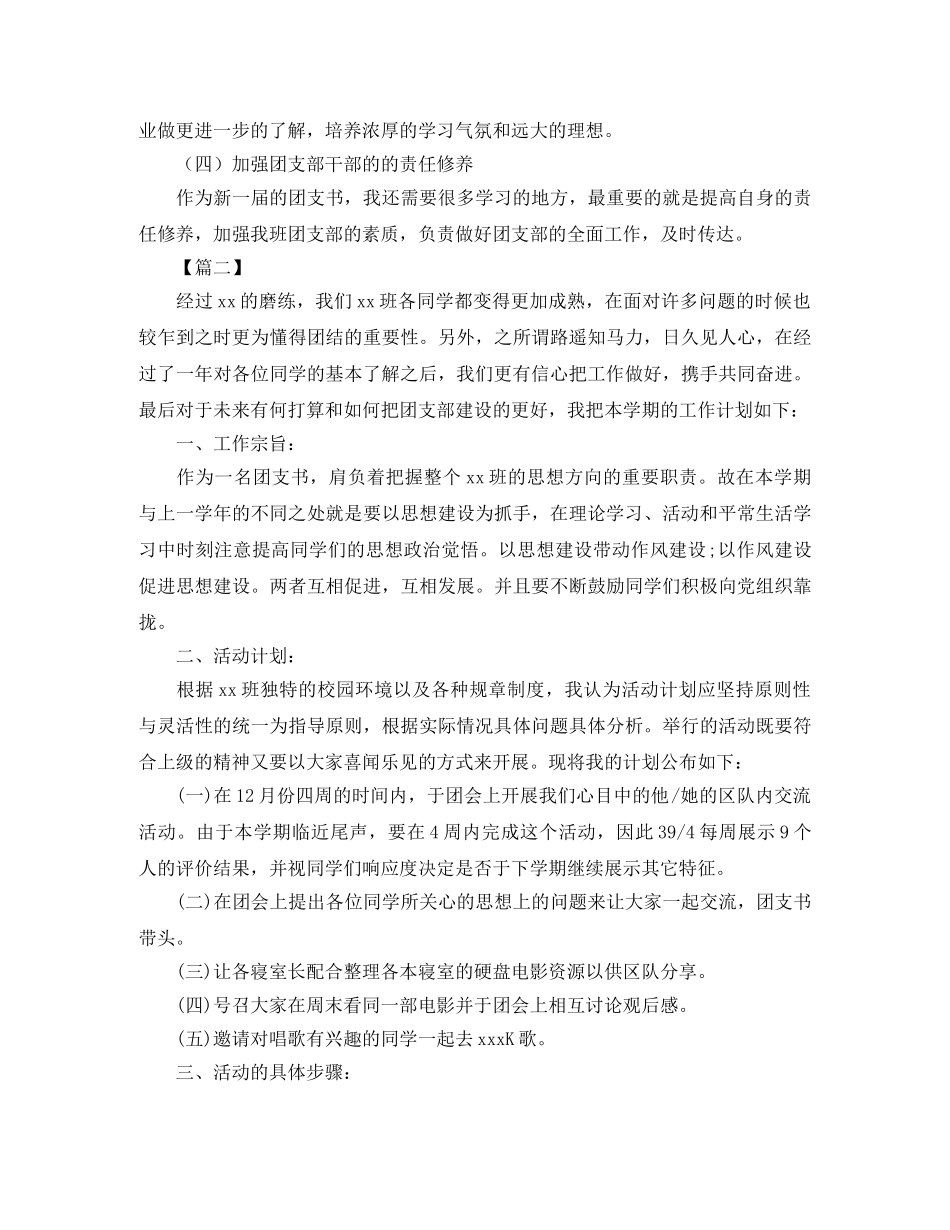 大学团总支工作计划范例 _第2页