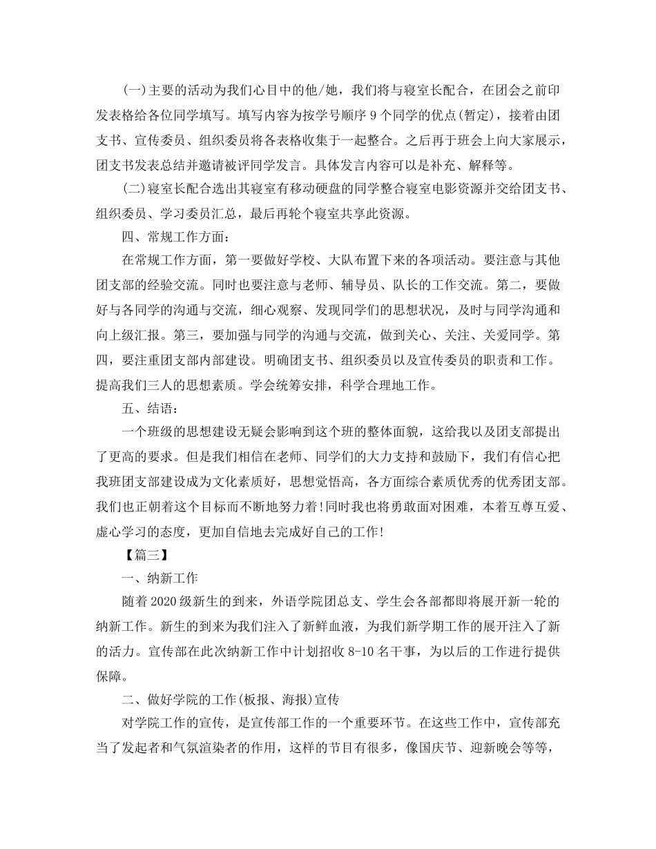 大学团总支工作计划范例 _第3页