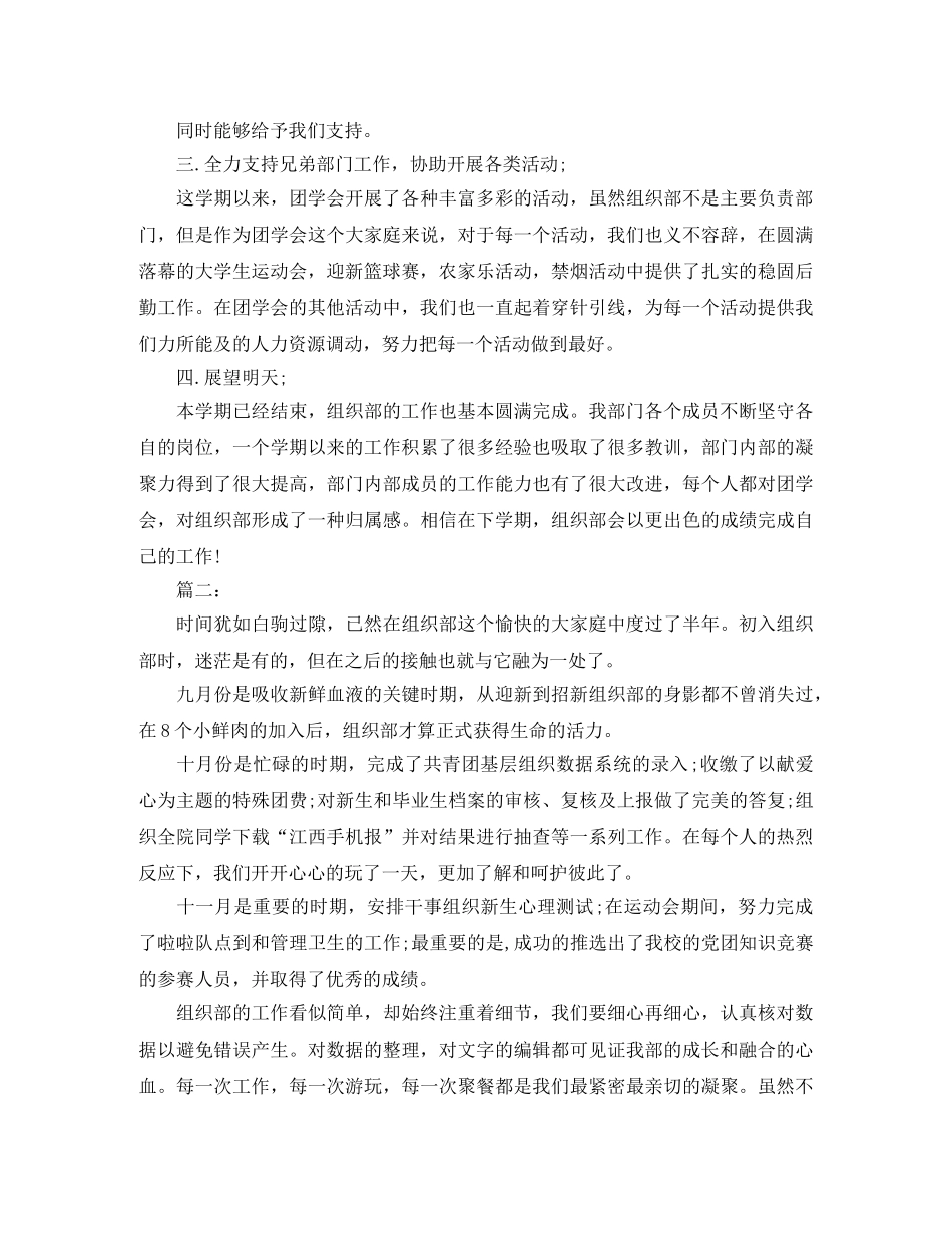 大学团委组织部工作总结 _第3页
