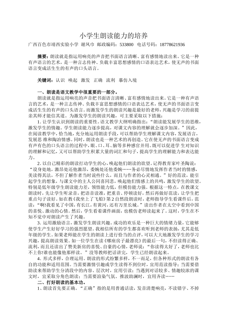 2014年小语会论文_第1页