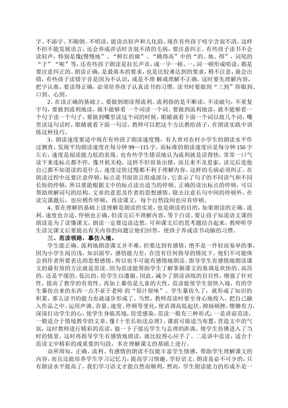 2014年小语会论文_第2页