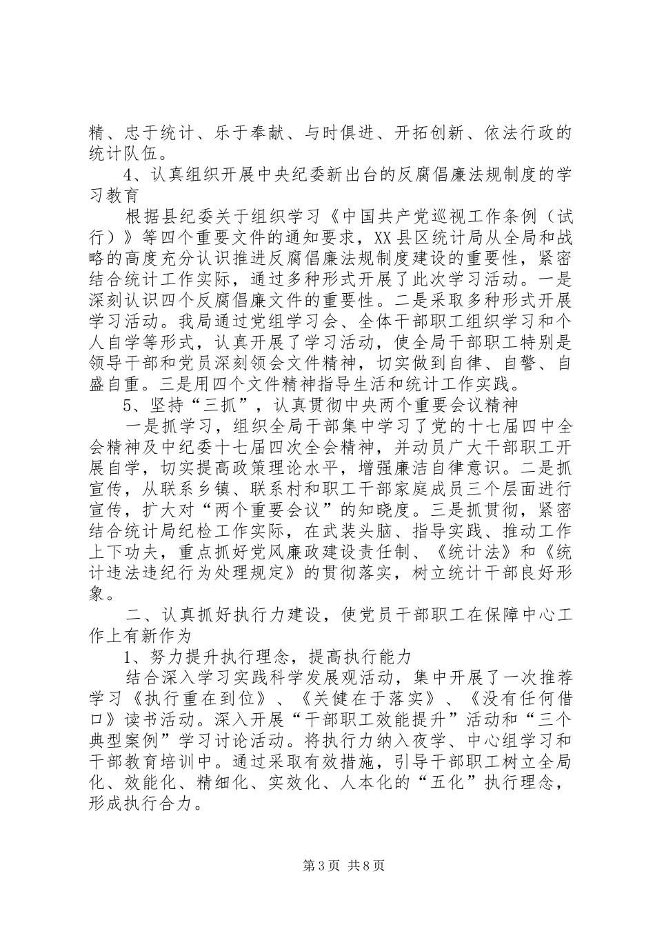 县统计局廉政建设工作汇报_第3页