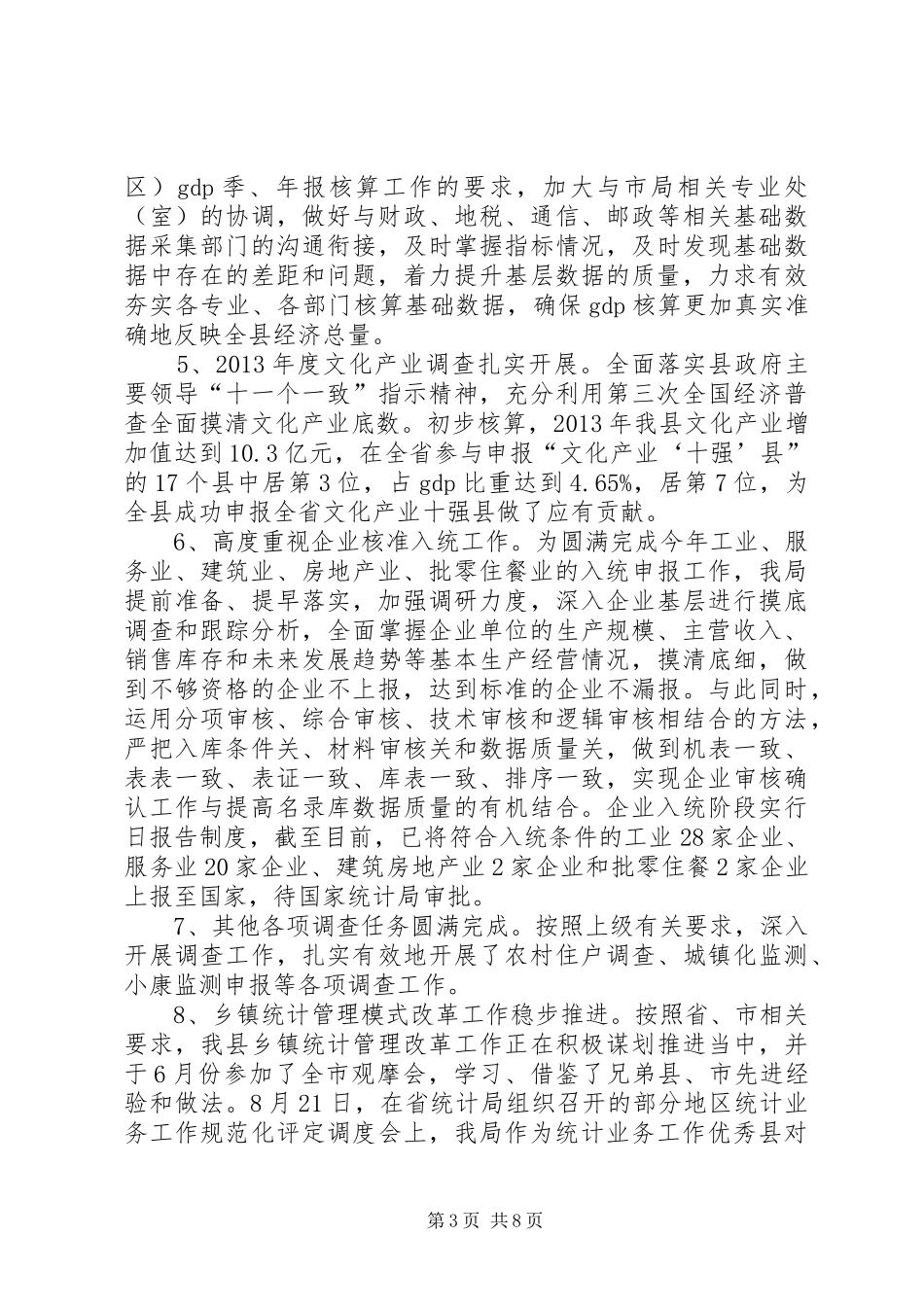 县统计局年度工作汇报_第3页