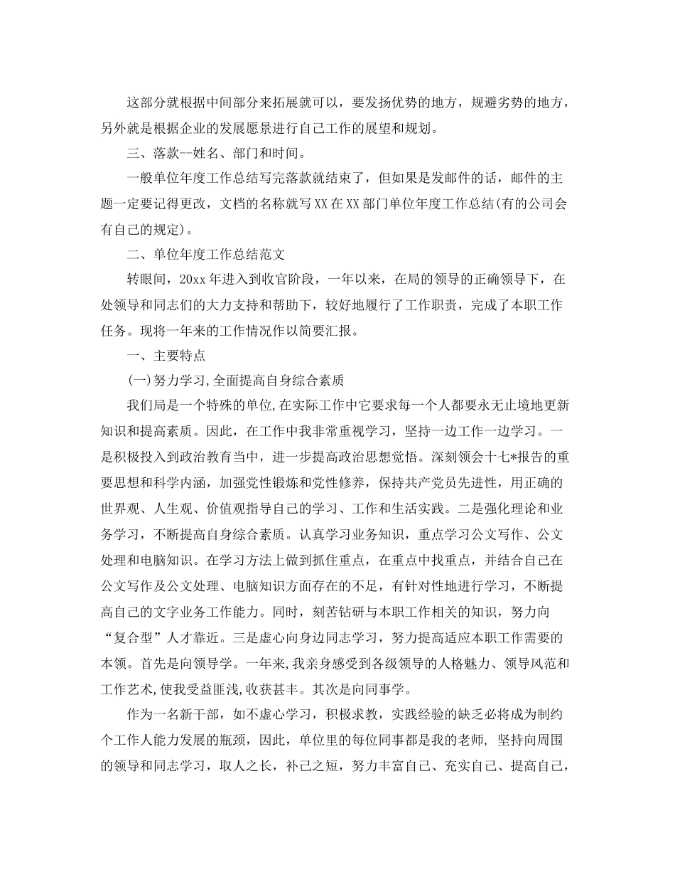 单位年度工作总结格式与范文 _第2页