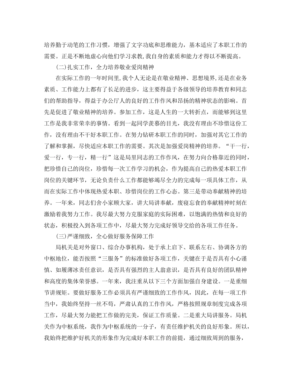 单位年度工作总结格式与范文 _第3页