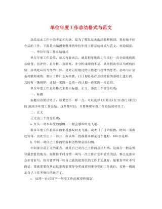 单位年度工作总结格式与范文 