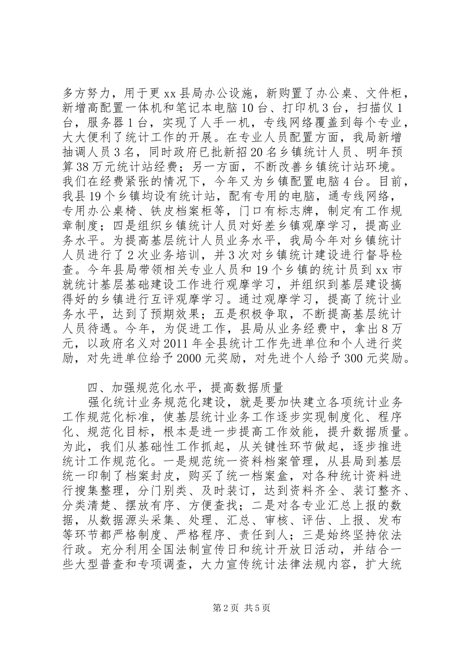 县统计局工作报告_第2页