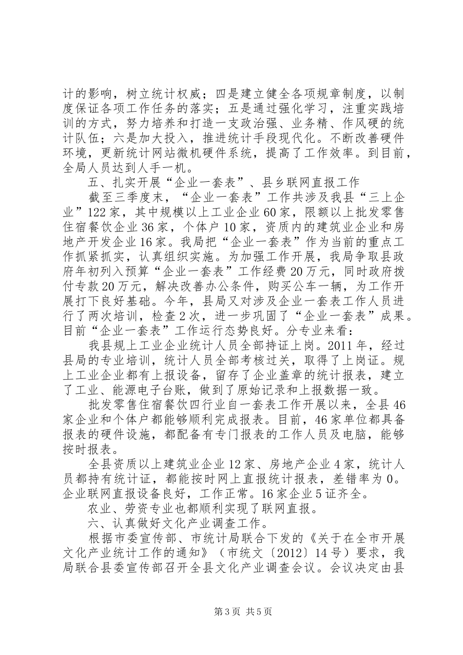 县统计局工作报告_第3页