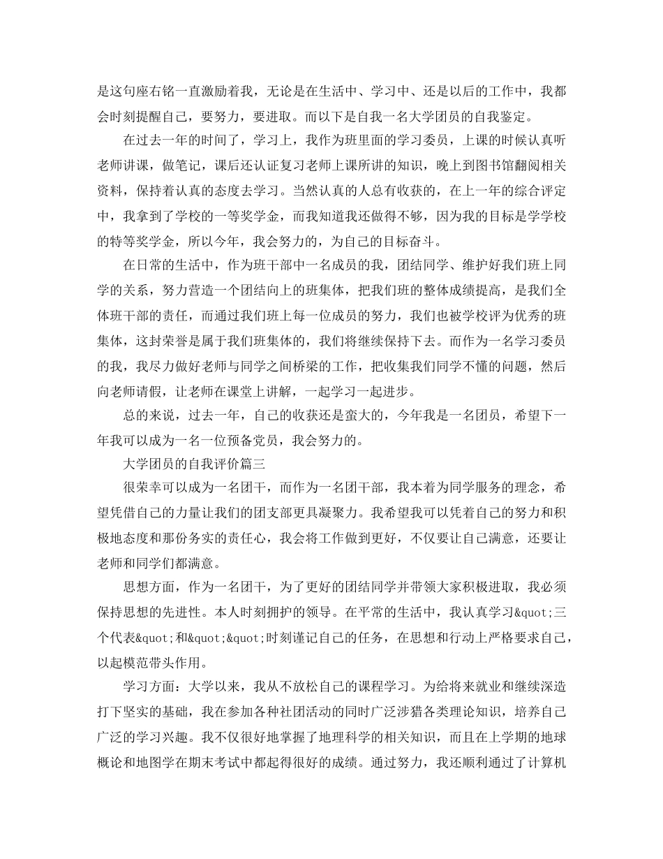 大学团员的年度自我评价范文 _第2页