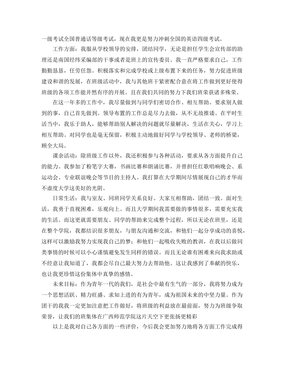 大学团员的年度自我评价范文 _第3页