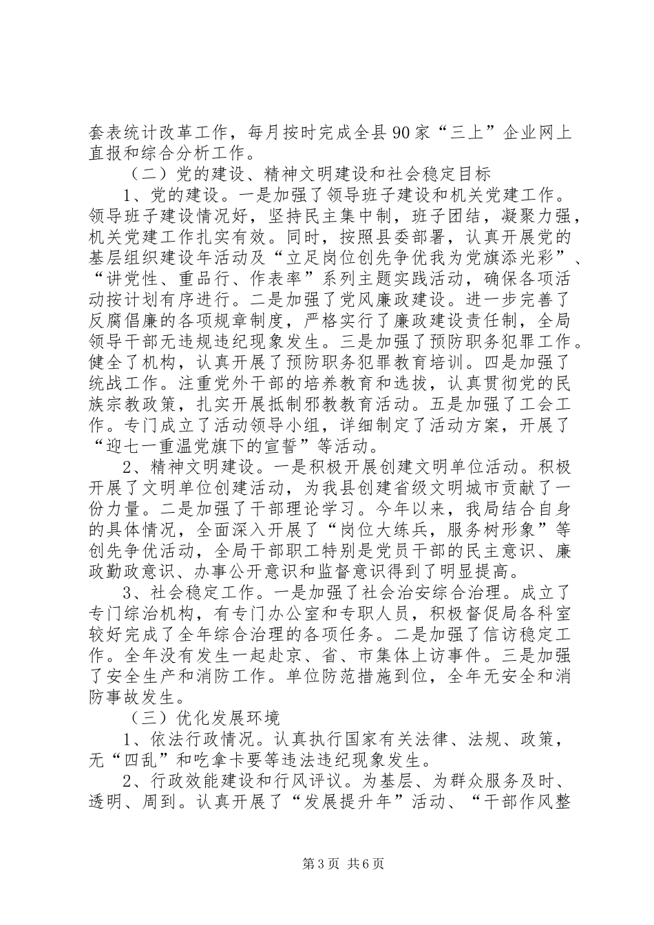 县统计局工作情况汇报_第3页