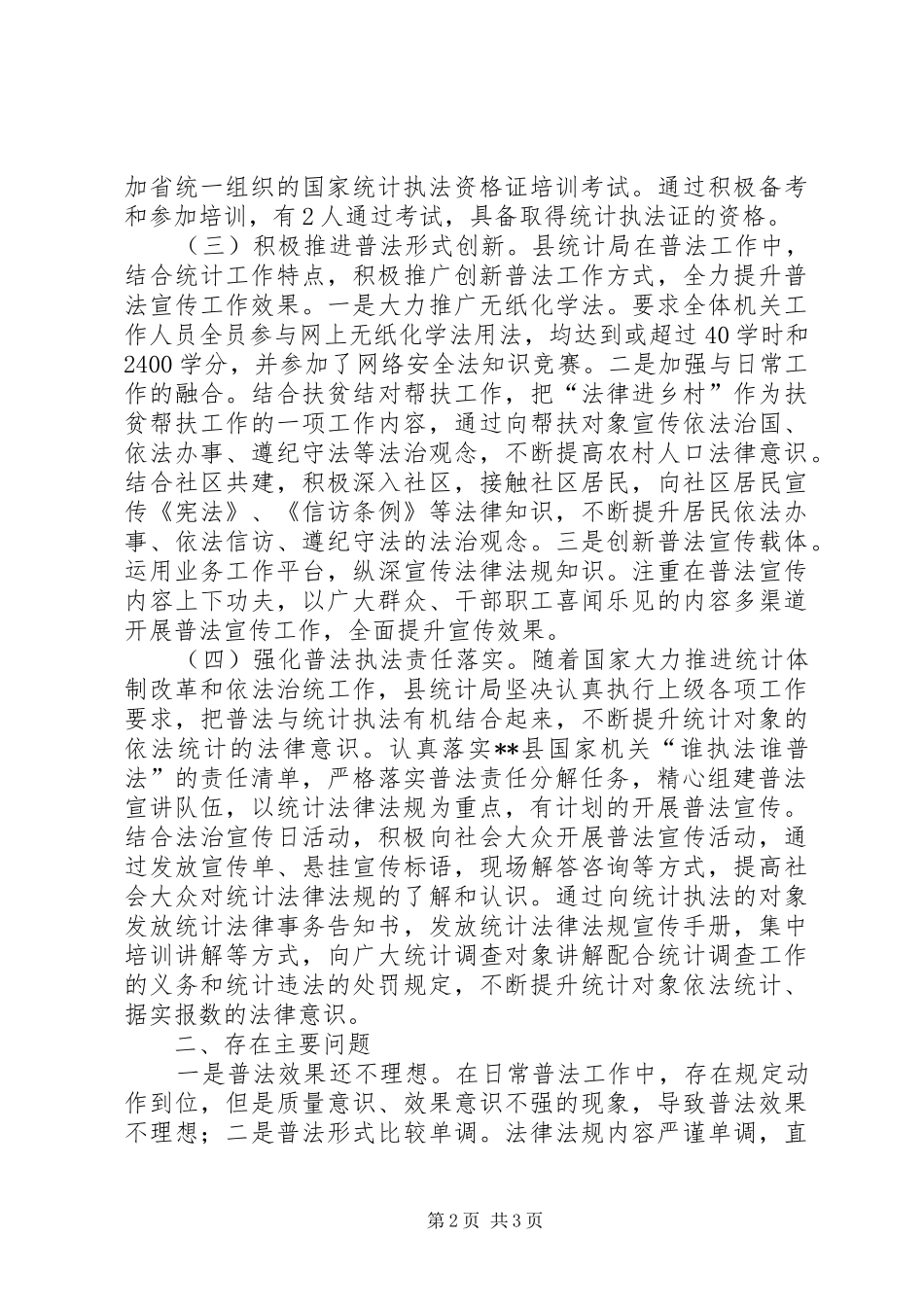 县统计局七五普法阶段工作自查报告_第2页