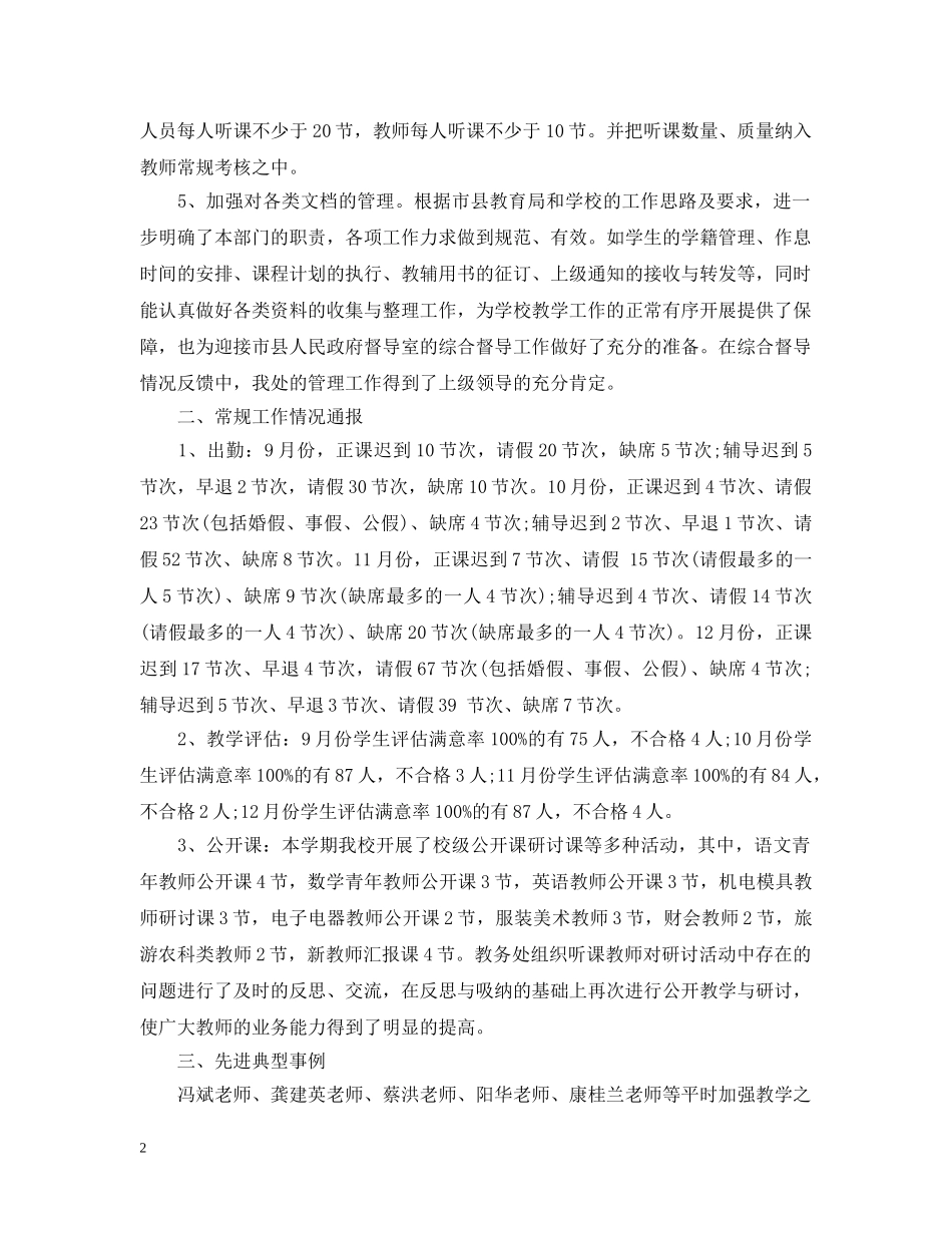 大学团总支办公室工作总结 _第2页
