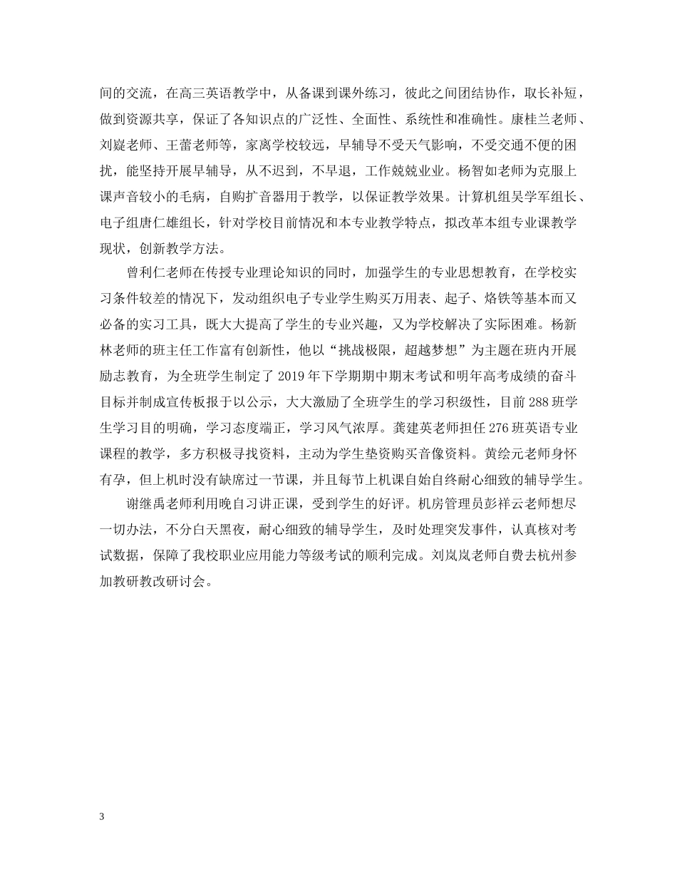 大学团总支办公室工作总结 _第3页