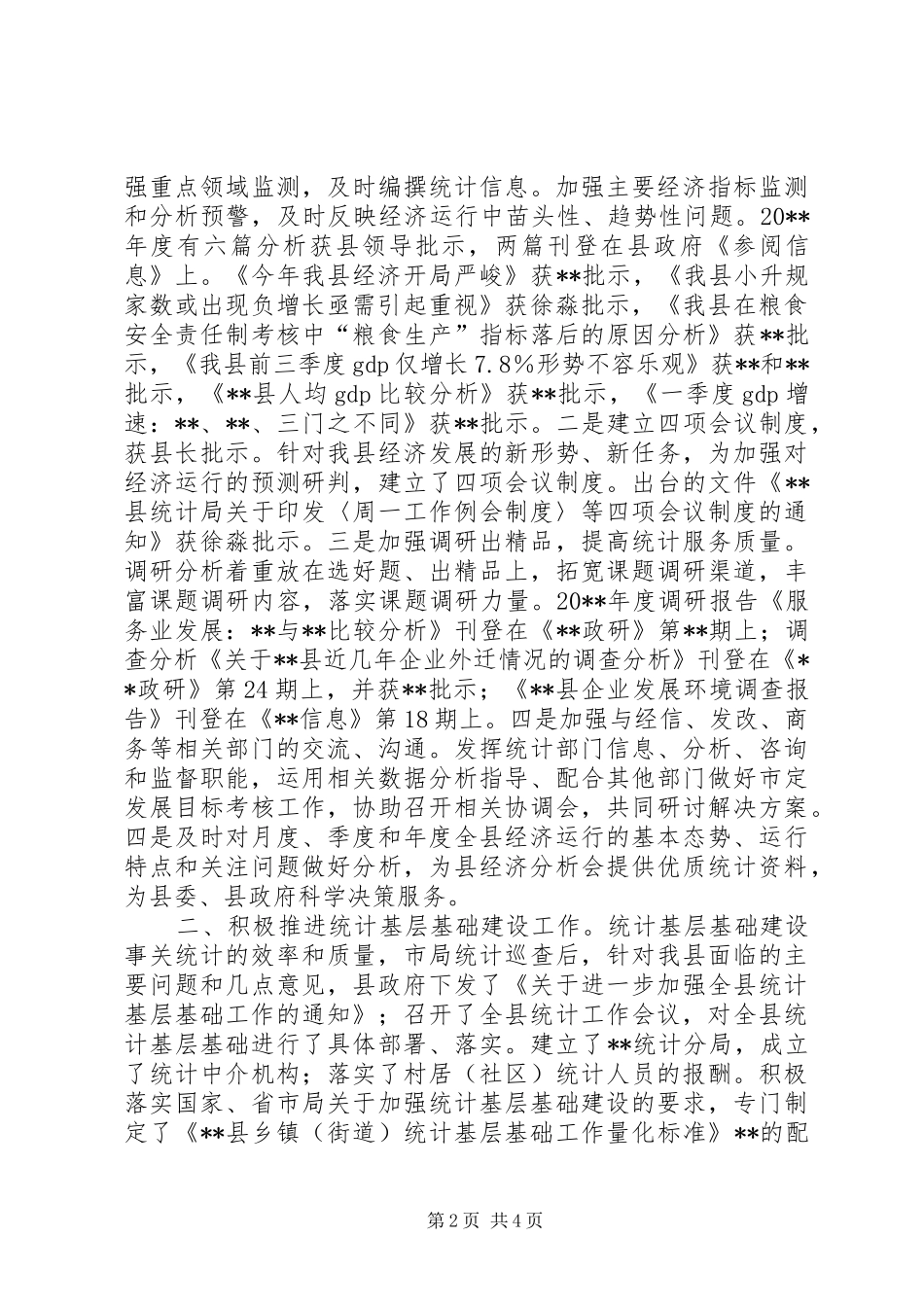 县统计局履职情况报告_第2页