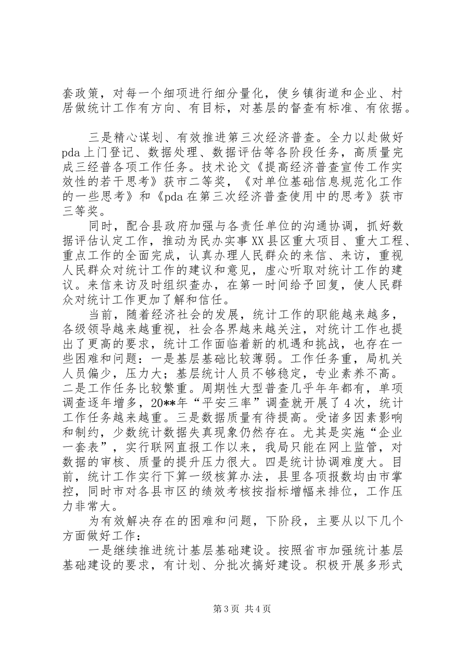 县统计局履职情况报告_第3页