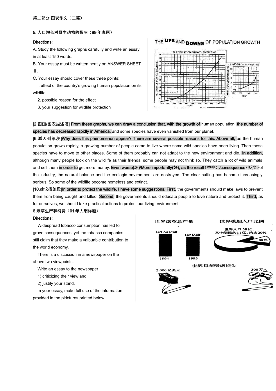 提高英语写作分数的88个词组-四级_1_第1页