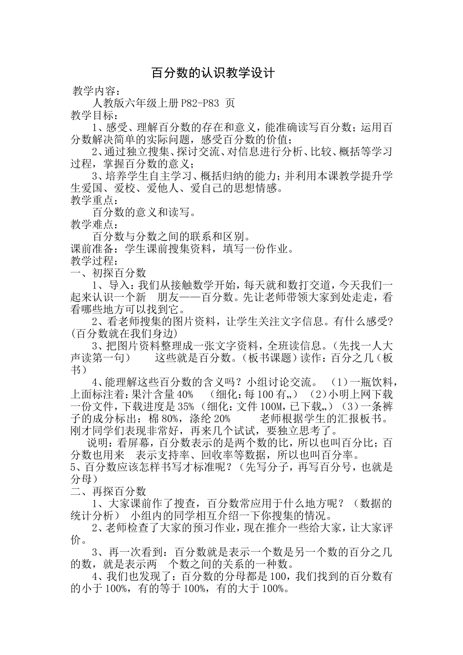 百分数的认识教学设计_第1页