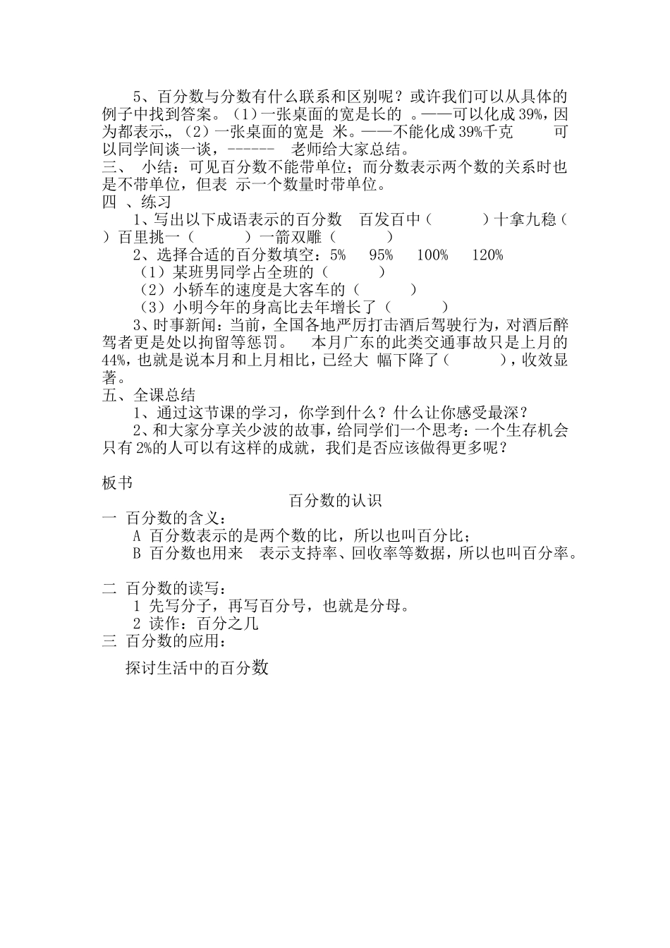 百分数的认识教学设计_第2页