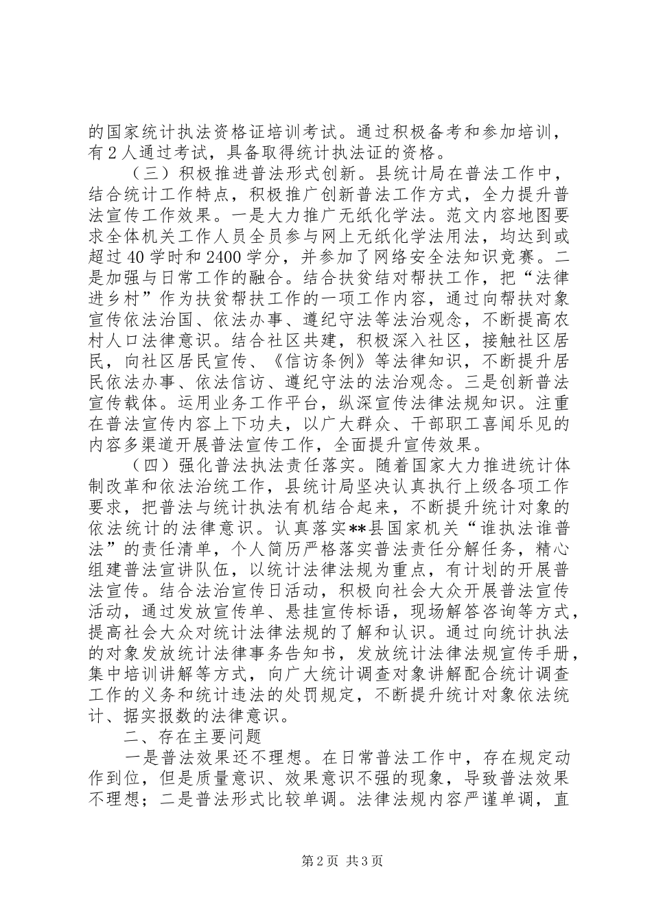 县统计局七五普法阶段工作自查报告范文_第2页