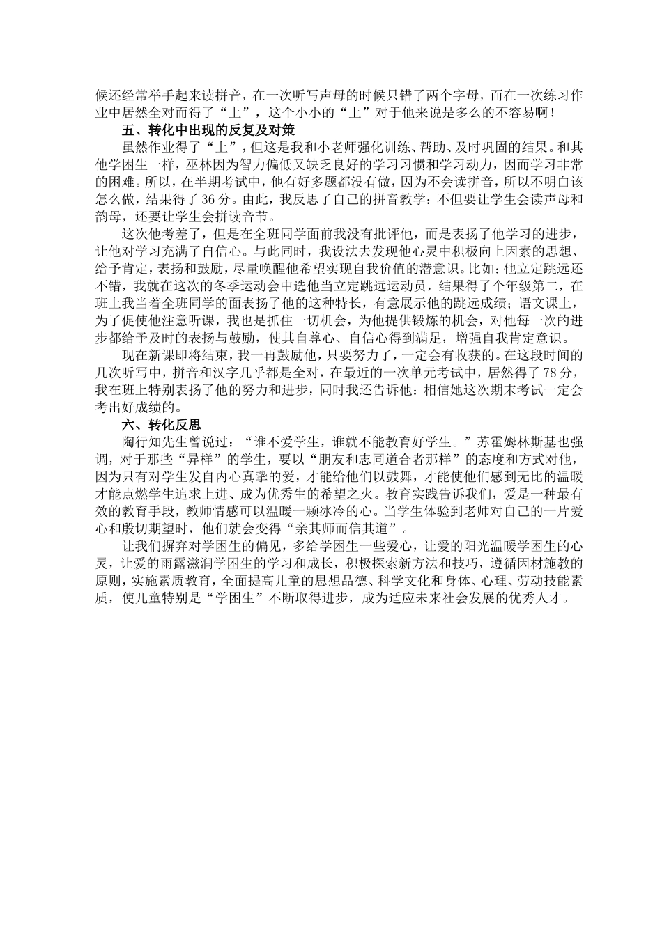 教学过程中如何应对学困生_第2页