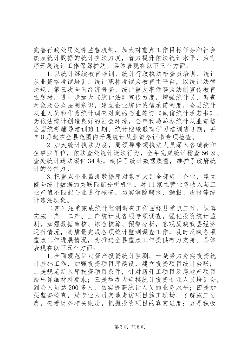 县统计局年度工作报告_第3页